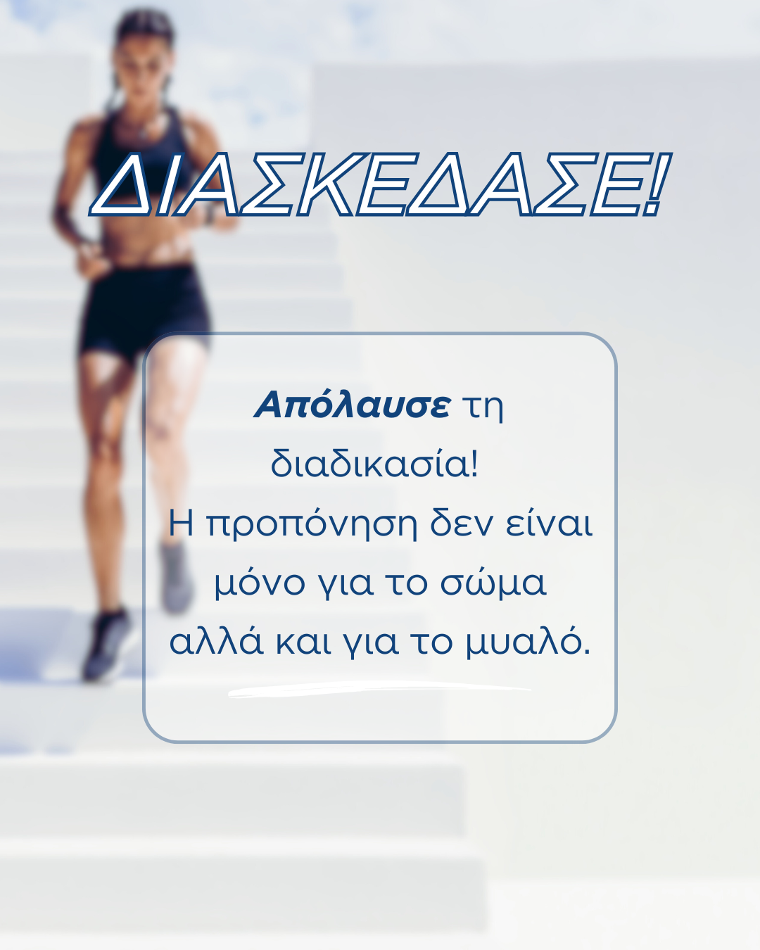 10 TIPS για καλύτερη προπόνηση