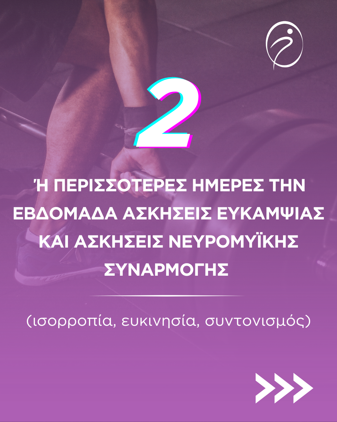 Συστάσεις άσκησης