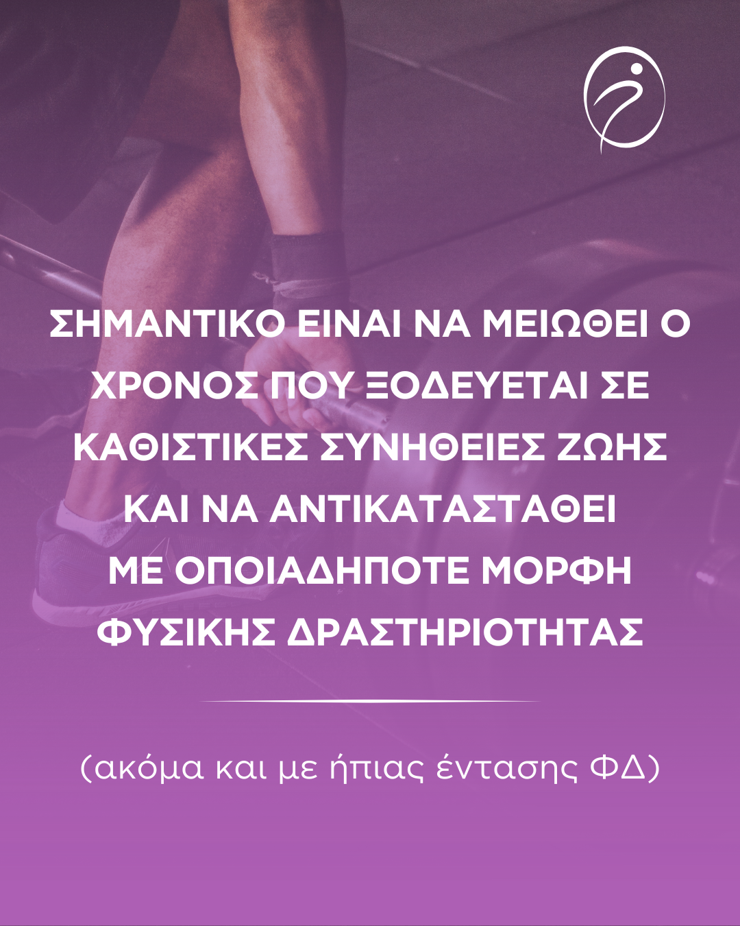 Συστάσεις άσκησης