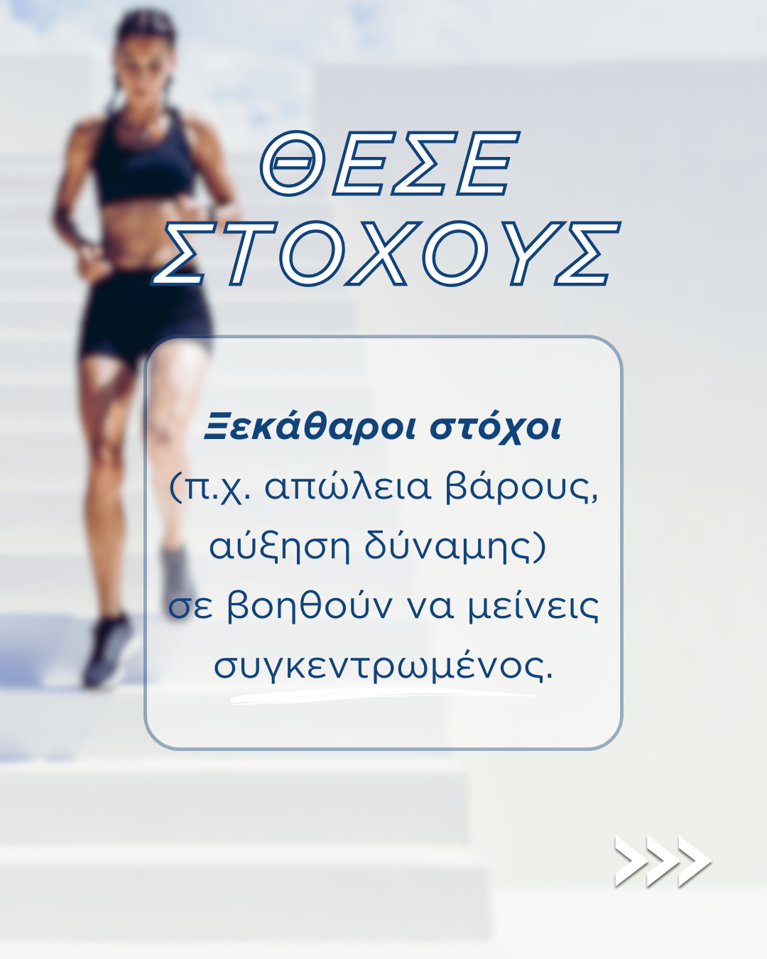 10 TIPS για καλύτερη προπόνηση