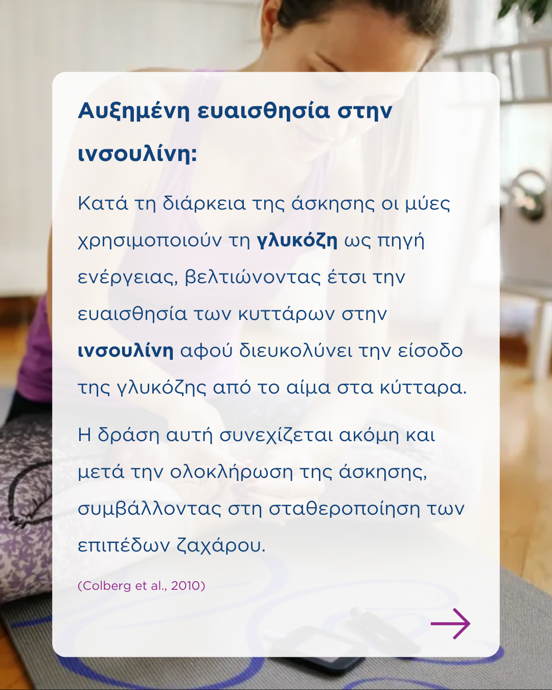 Πως επηρεάζει η άσκηση τη γλυκόζη του αίματος;