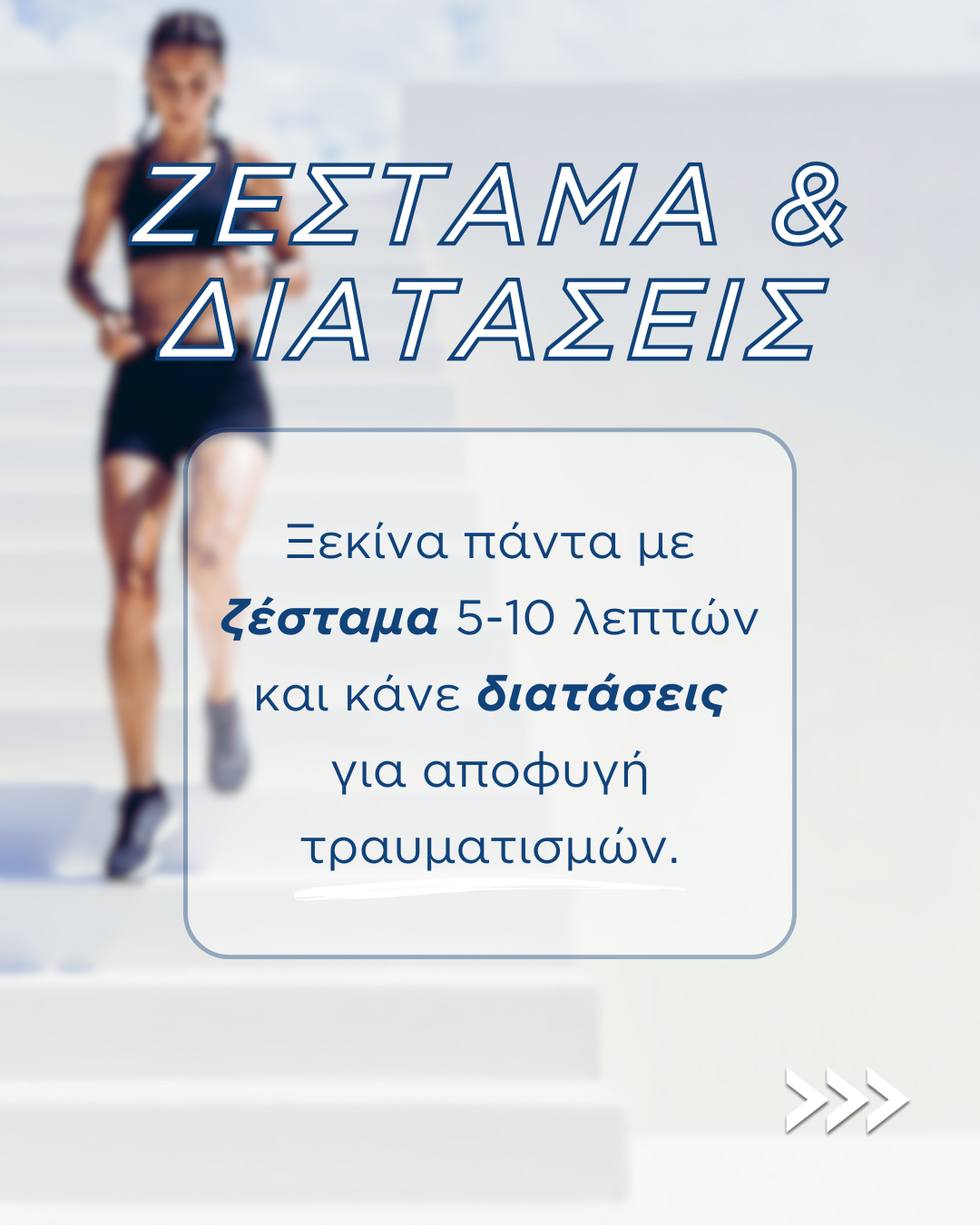 10 TIPS για καλύτερη προπόνηση