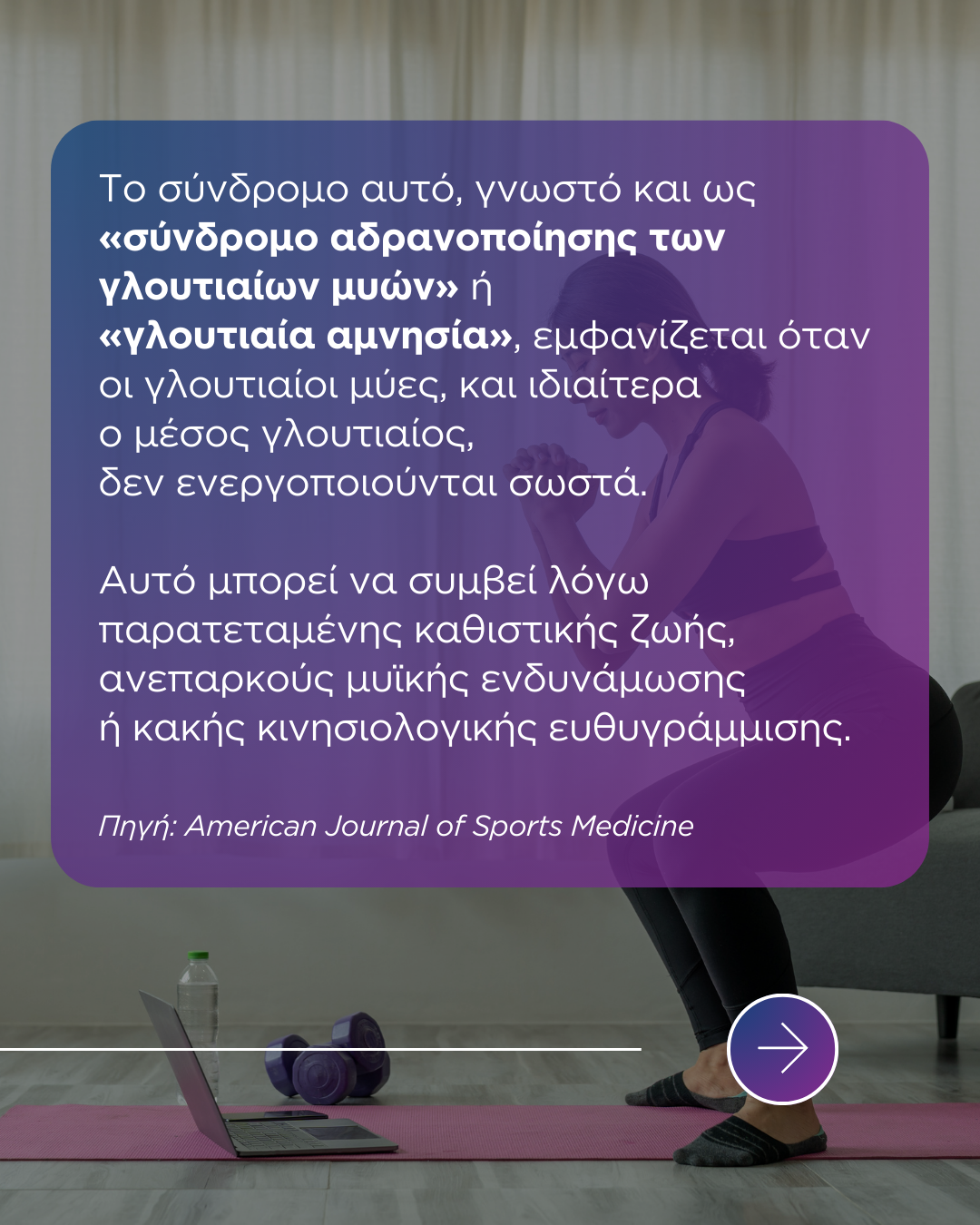 Σύνδρομο νεκρών γλουτών: Τι είναι, συμπτώματα , αιτίες και τρόποι αντιμετώπισης