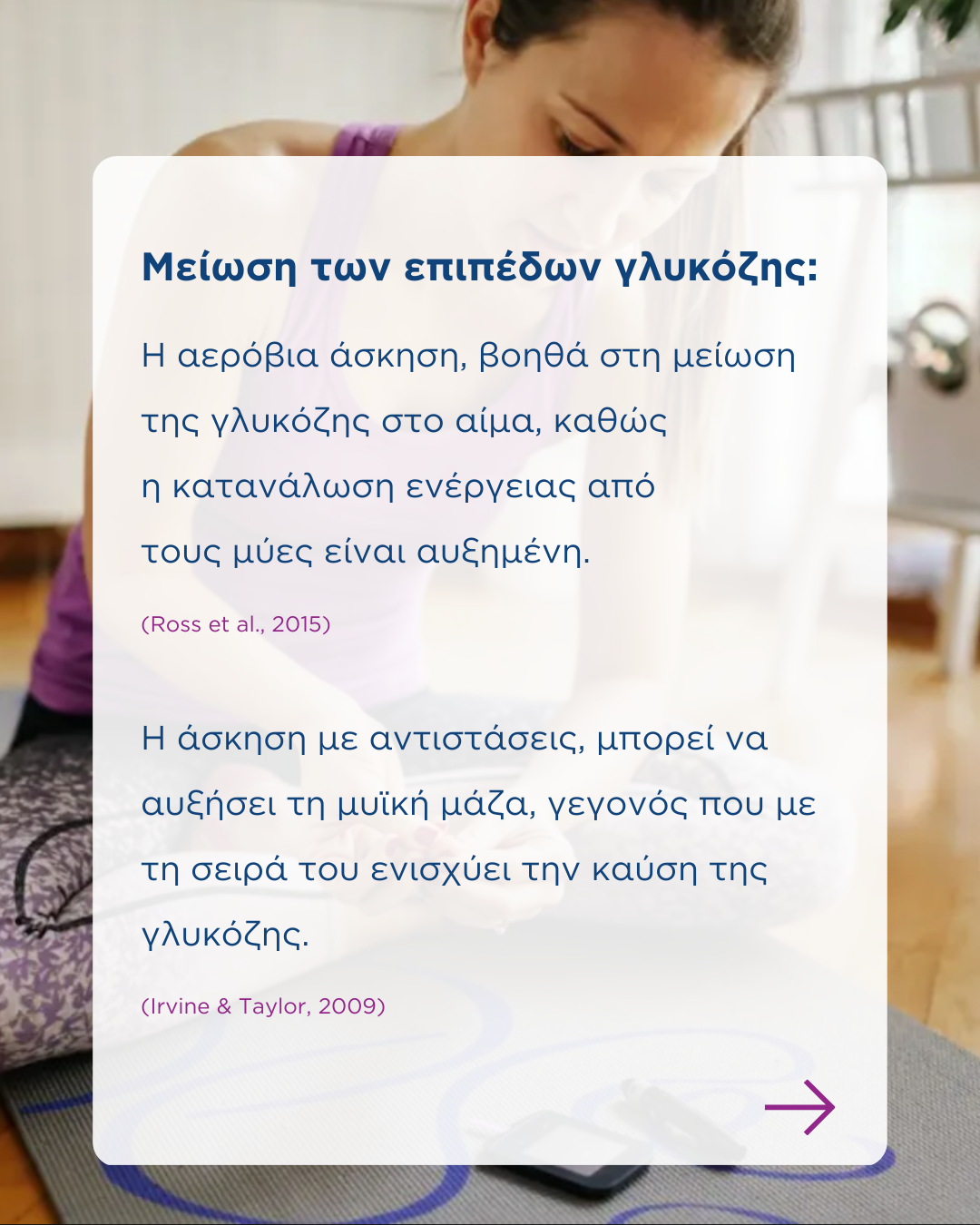 Πως επηρεάζει η άσκηση τη γλυκόζη του αίματος;