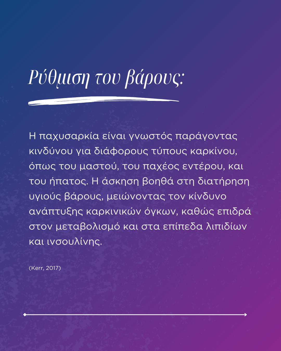 Πως συμβάλλει η άσκηση στην πρόληψη του καρκίνου;