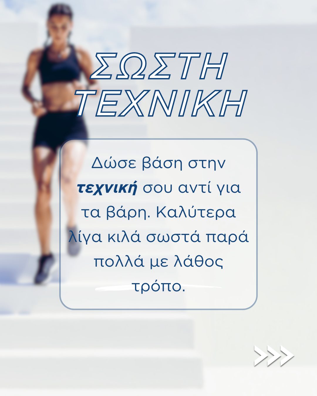 10 TIPS για καλύτερη προπόνηση