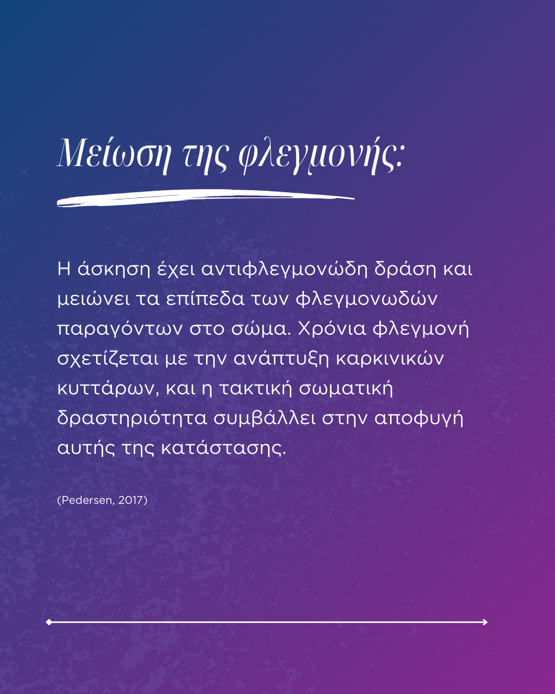 Πως συμβάλλει η άσκηση στην πρόληψη του καρκίνου;