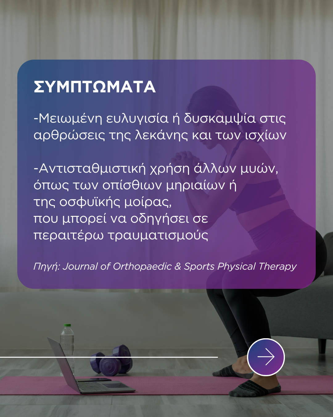 Σύνδρομο νεκρών γλουτών: Τι είναι, συμπτώματα , αιτίες και τρόποι αντιμετώπισης
