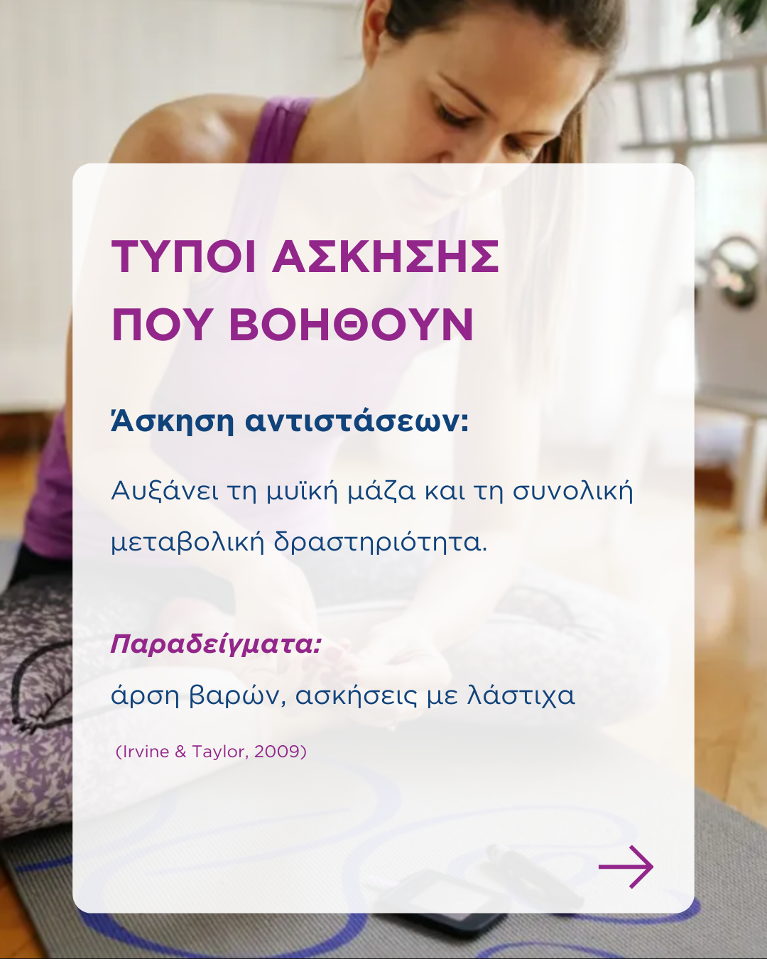 Πως επηρεάζει η άσκηση τη γλυκόζη του αίματος;