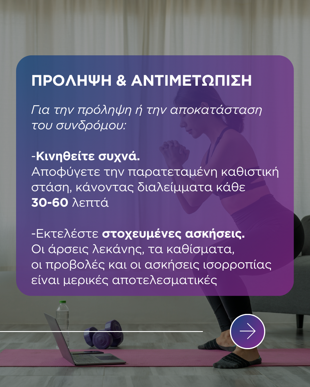 Σύνδρομο νεκρών γλουτών: Τι είναι, συμπτώματα , αιτίες και τρόποι αντιμετώπισης