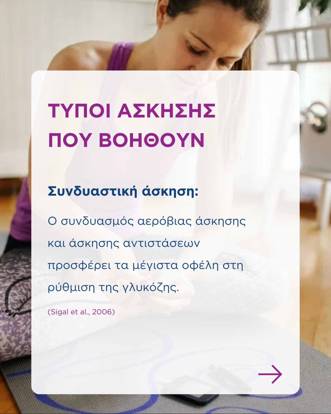Πως επηρεάζει η άσκηση τη γλυκόζη του αίματος;