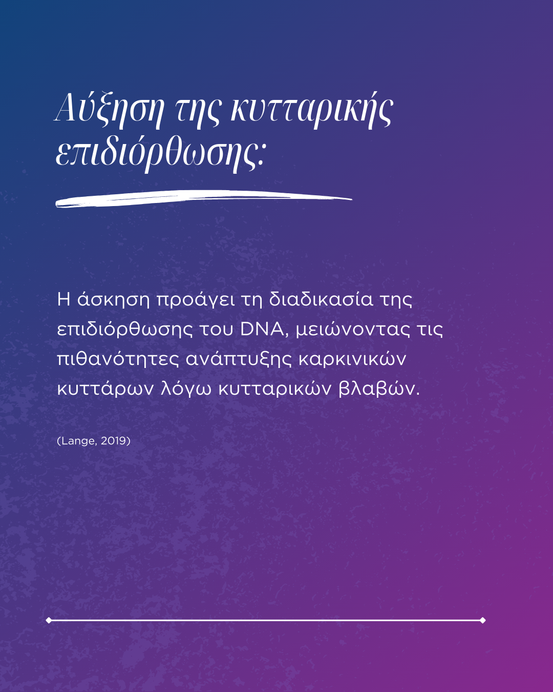 Πως συμβάλλει η άσκηση στην πρόληψη του καρκίνου;