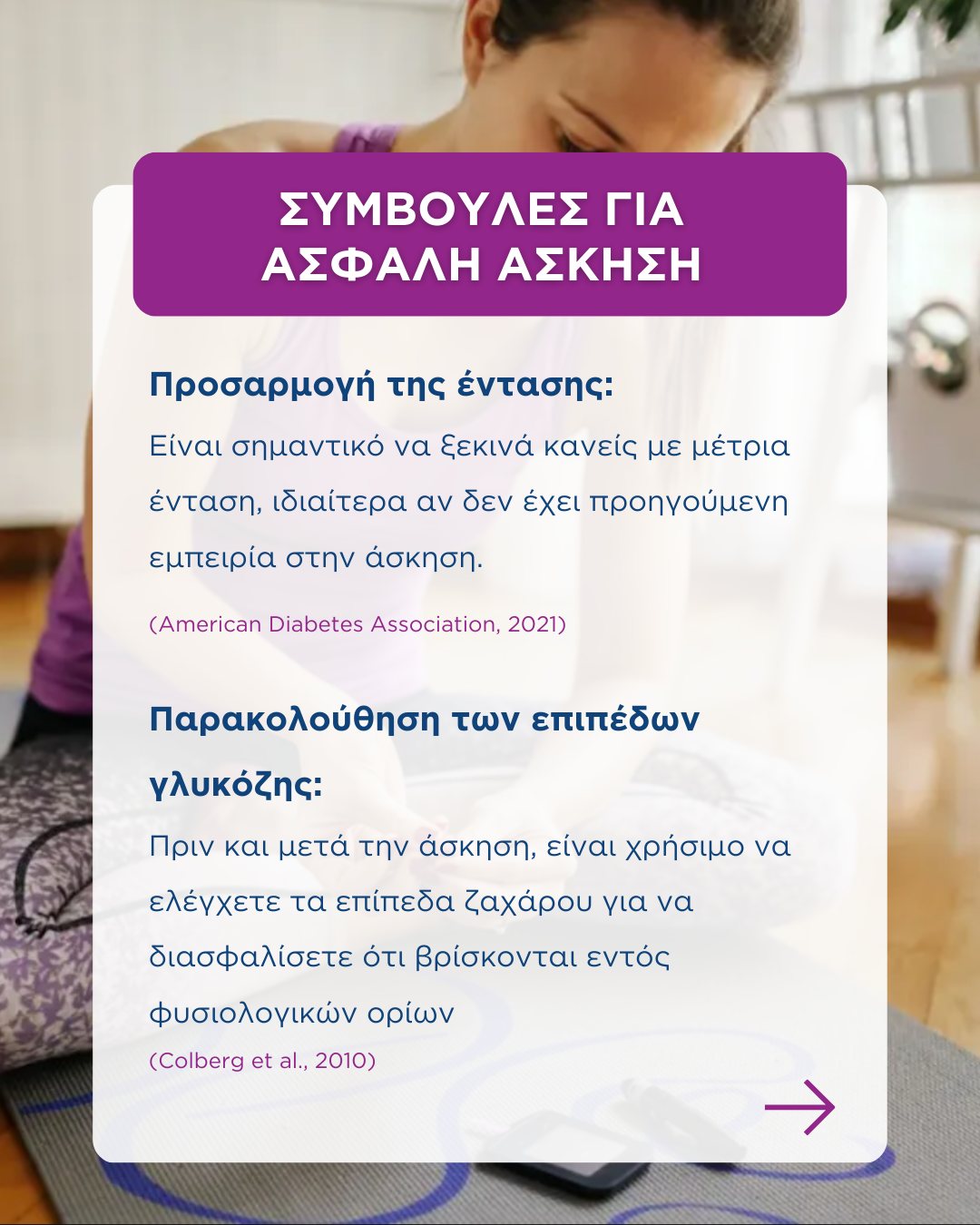 Πως επηρεάζει η άσκηση τη γλυκόζη του αίματος;