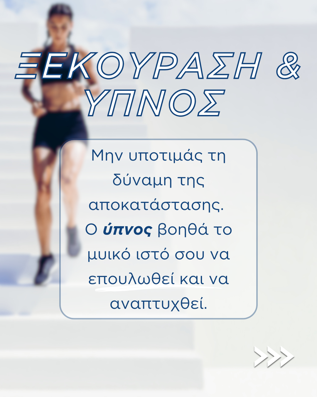 10 TIPS για καλύτερη προπόνηση