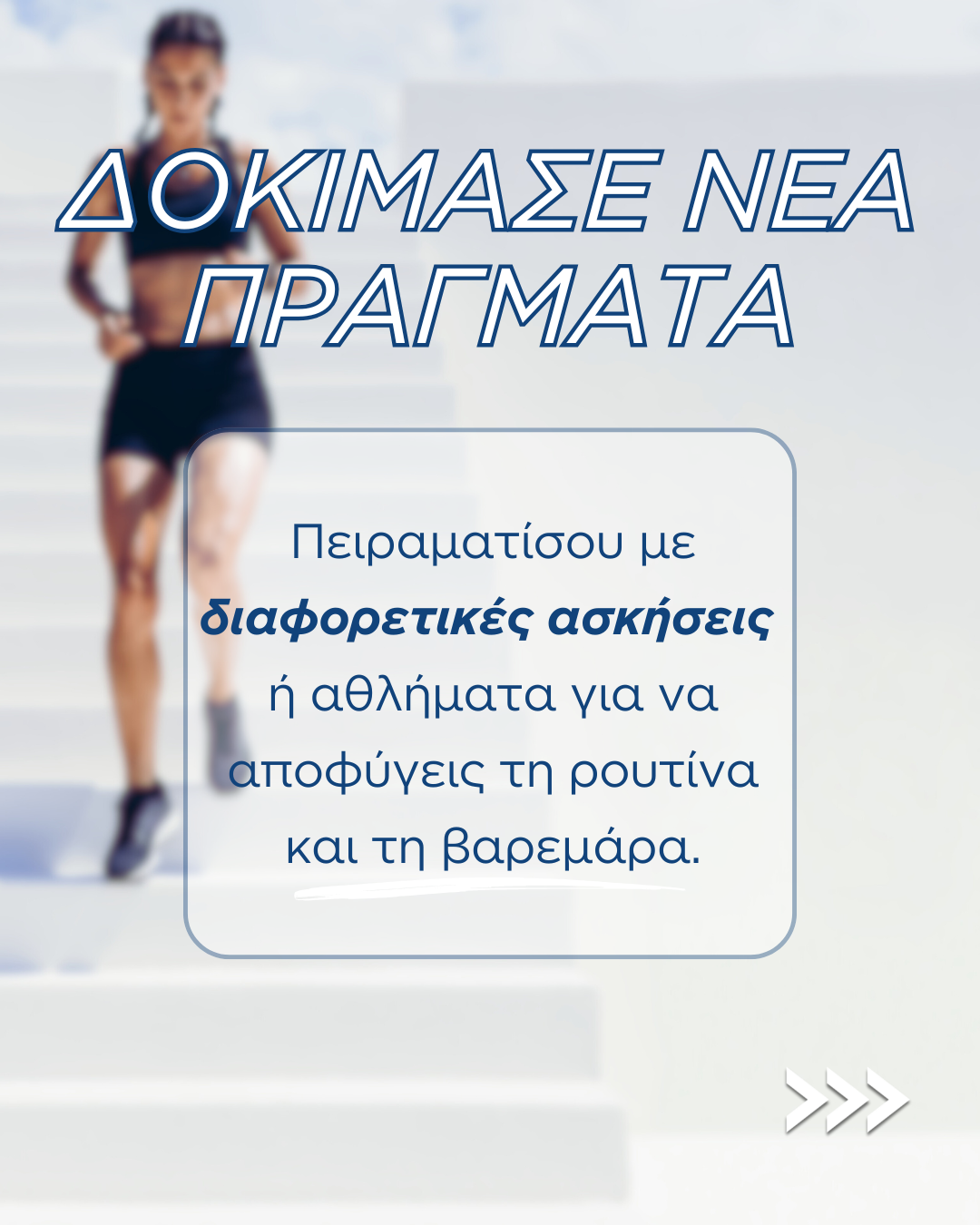10 TIPS για καλύτερη προπόνηση